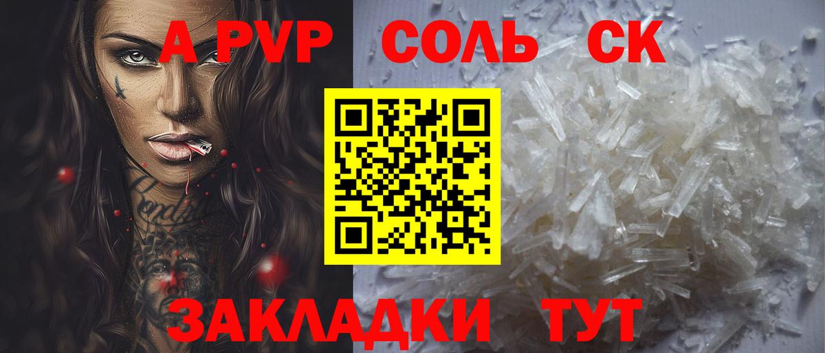А ПВП кристаллы Полысаево
