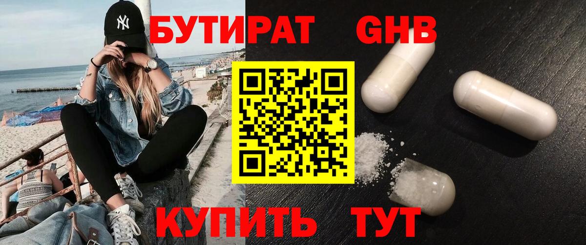 Бутират BDO Полысаево