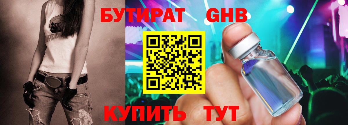 БУТИРАТ  Вход с VPN  Полысаево  Бутират жидкий экстази 