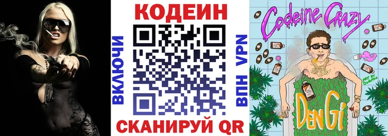 Кодеин Purple Drank  как найти наркотики  гидра сайт  Полысаево 