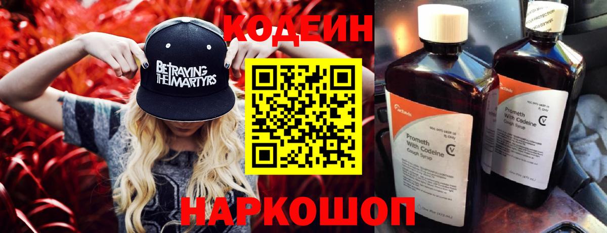 Кодеиновый сироп Lean напиток Lean (лин) Полысаево